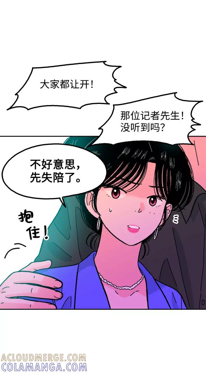 《就一口！》第46话 第64页