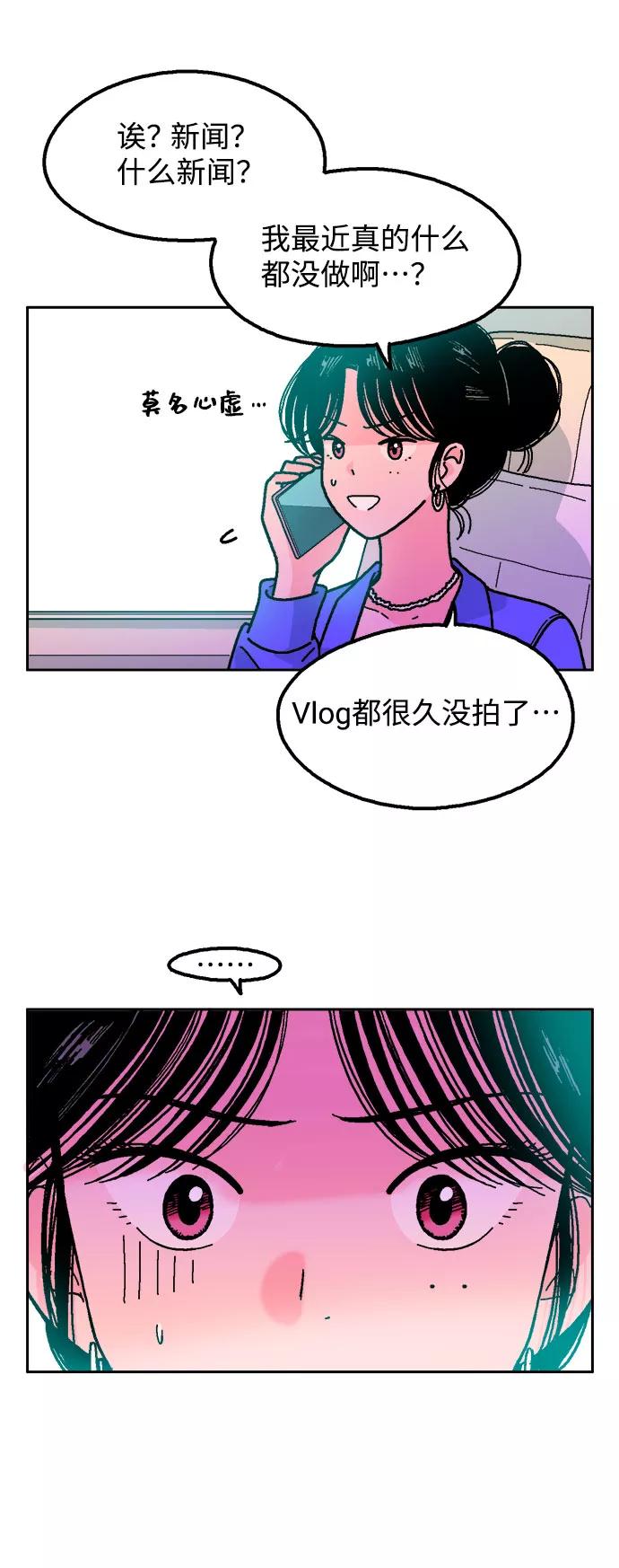 《就一口！》第46话 第23页