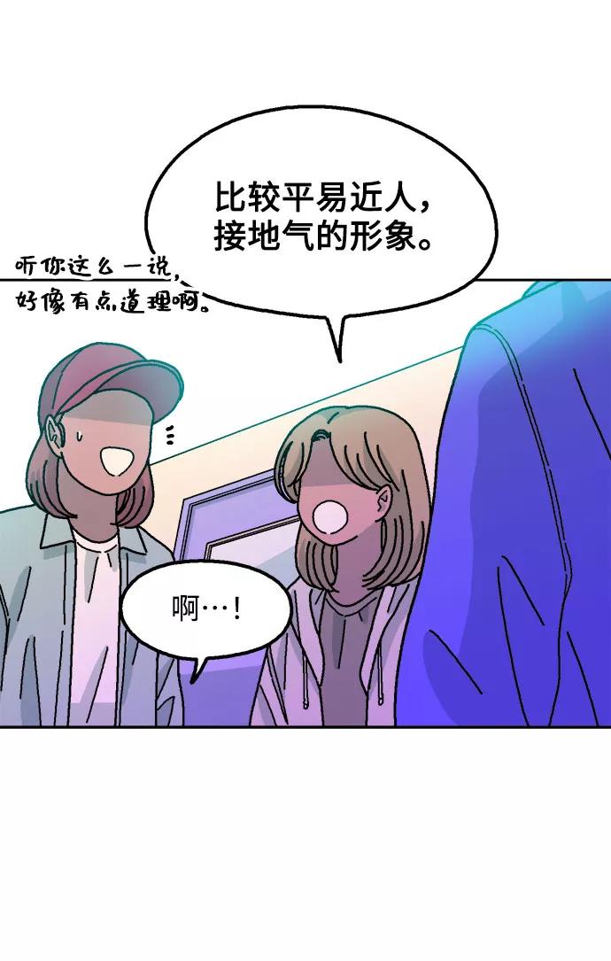 《就一口！》第46话 第30页