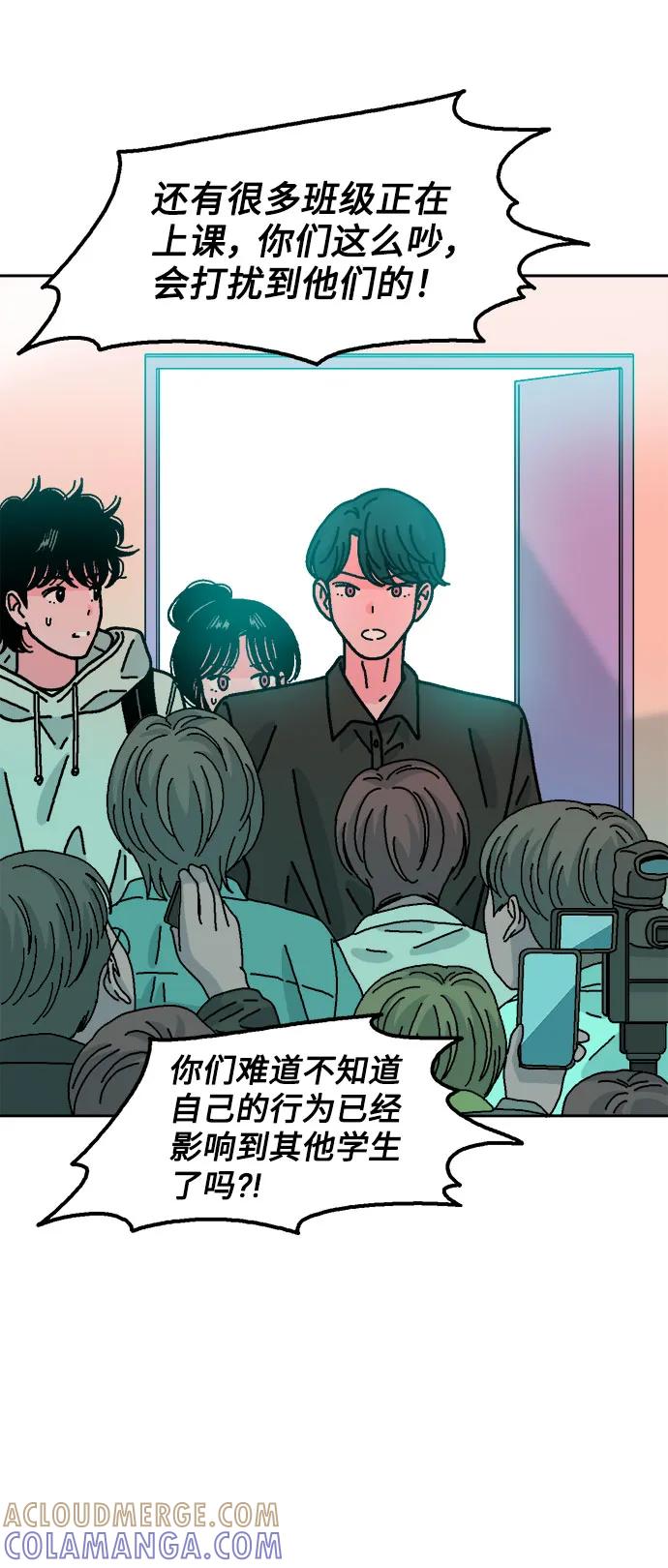 《就一口！》第46话 第61页