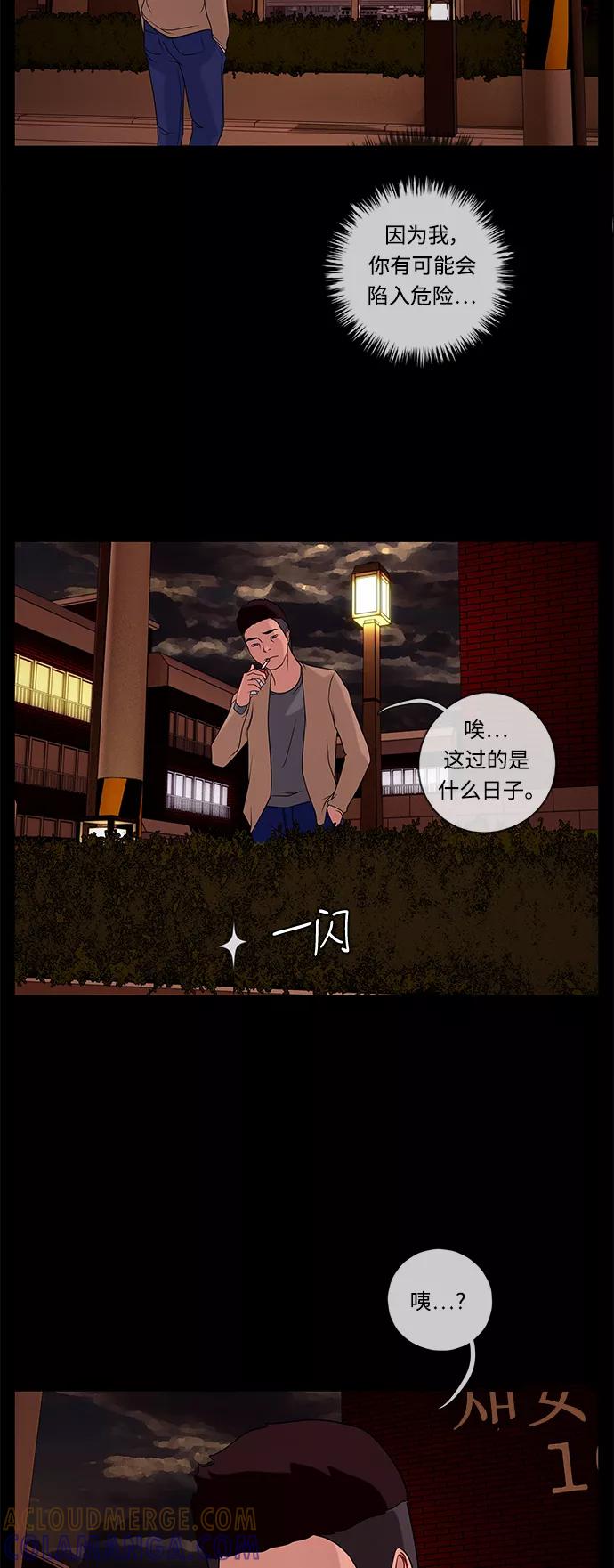 《妻子的秘密》[第46话] 线索 第7页