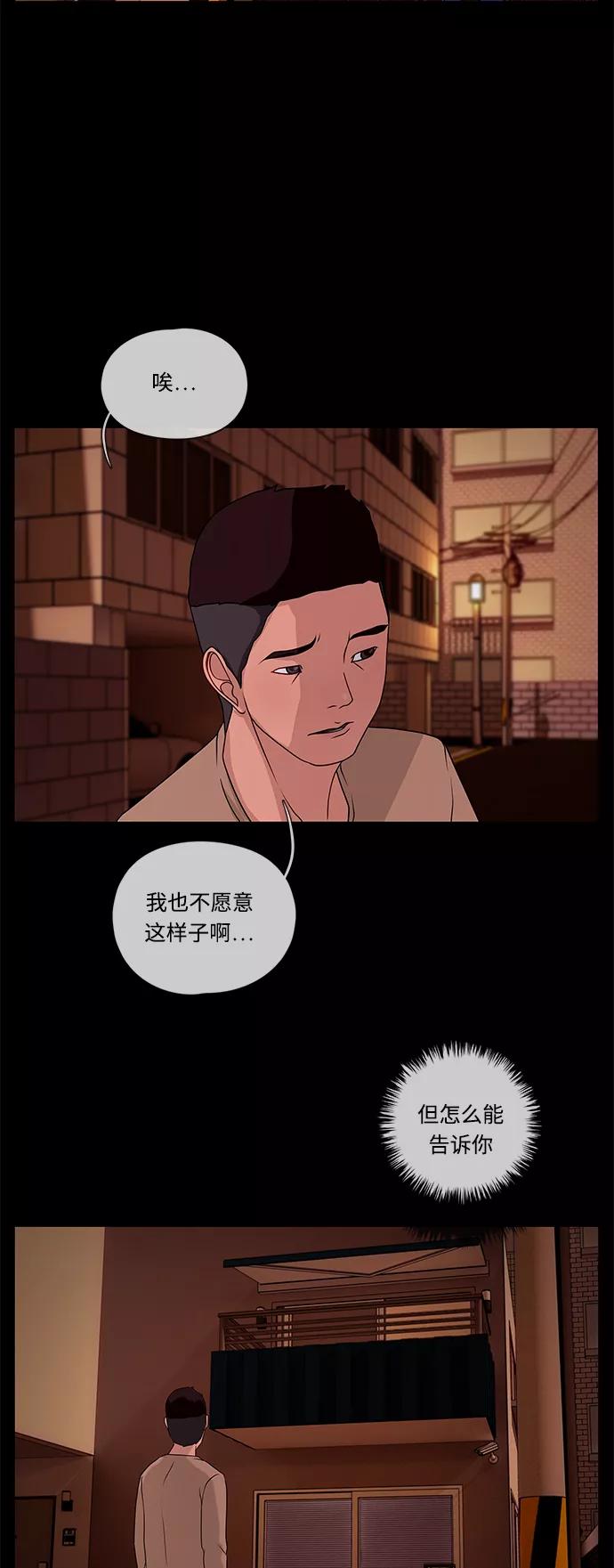 《妻子的秘密》[第46话] 线索 第6页