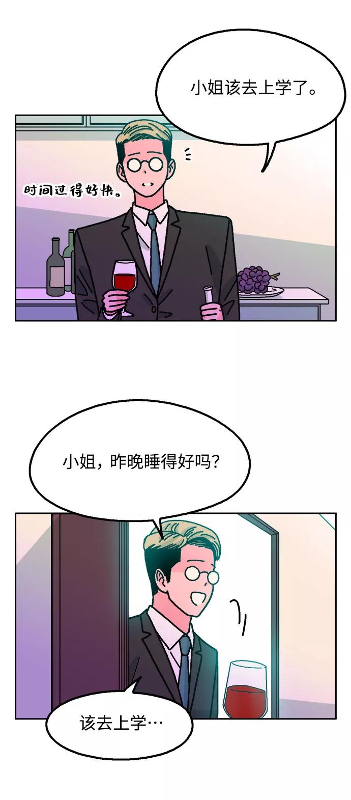 《就一口！》第46话 第14页