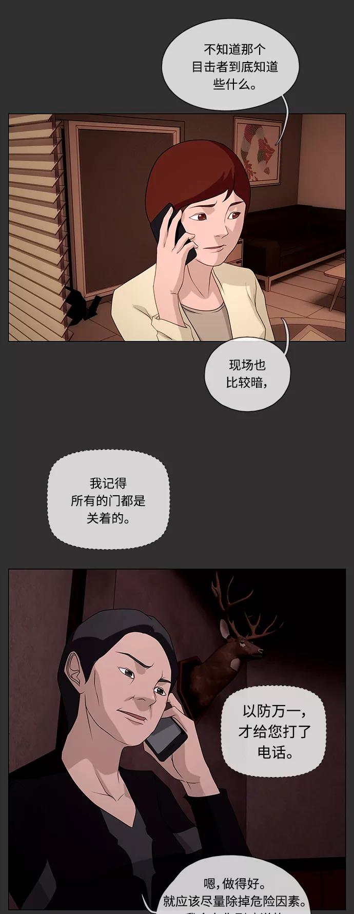 《妻子的秘密》[第46话] 线索 第28页