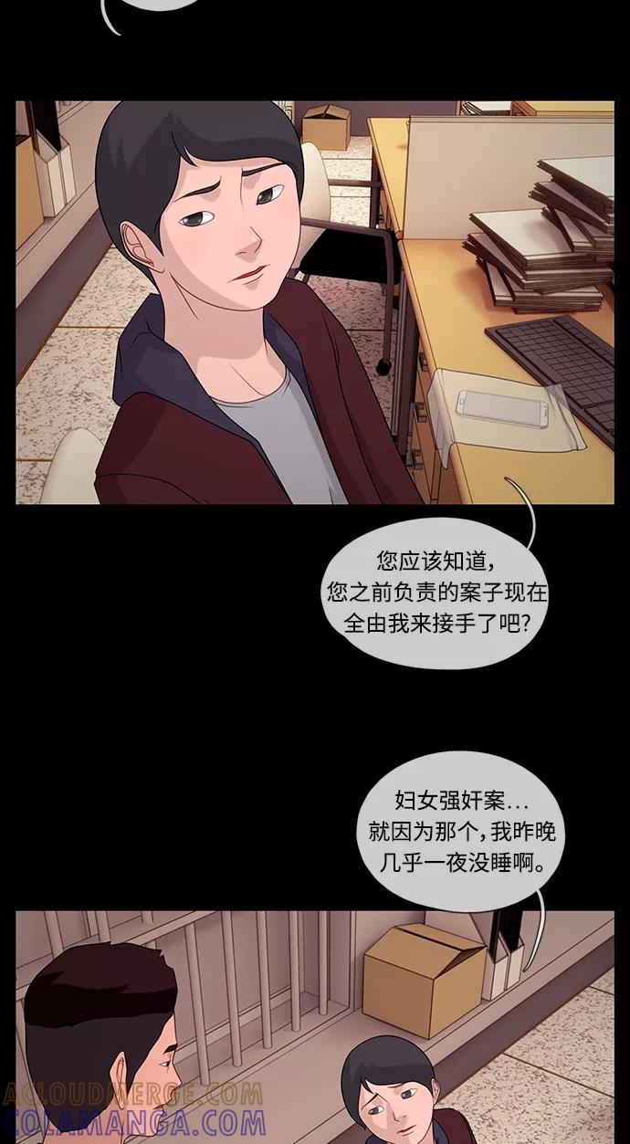 《妻子的秘密》[第46话] 线索 第13页