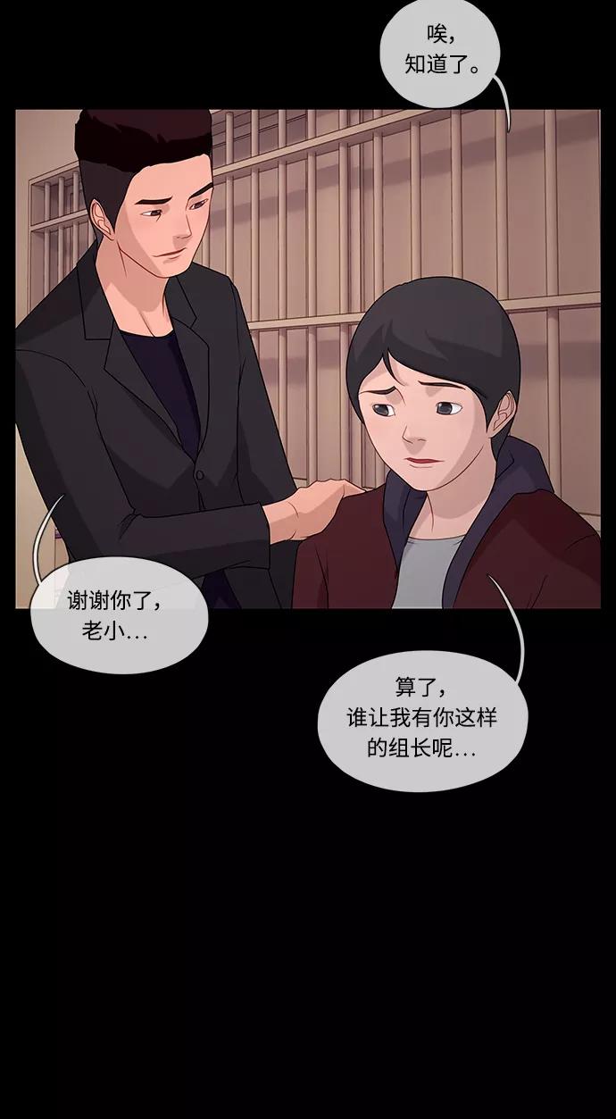 《妻子的秘密》[第46话] 线索 第16页