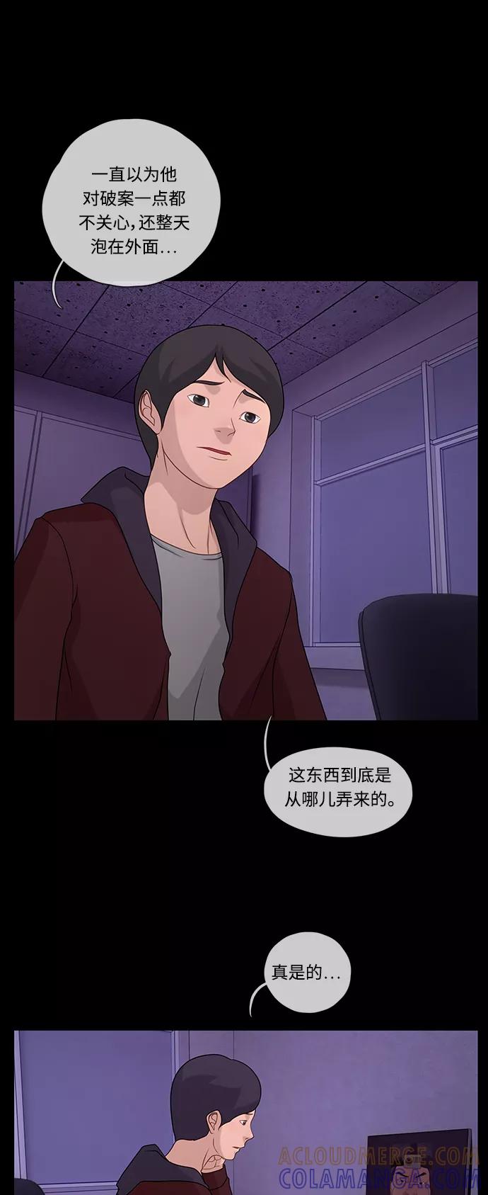 《妻子的秘密》[第46话] 线索 第41页