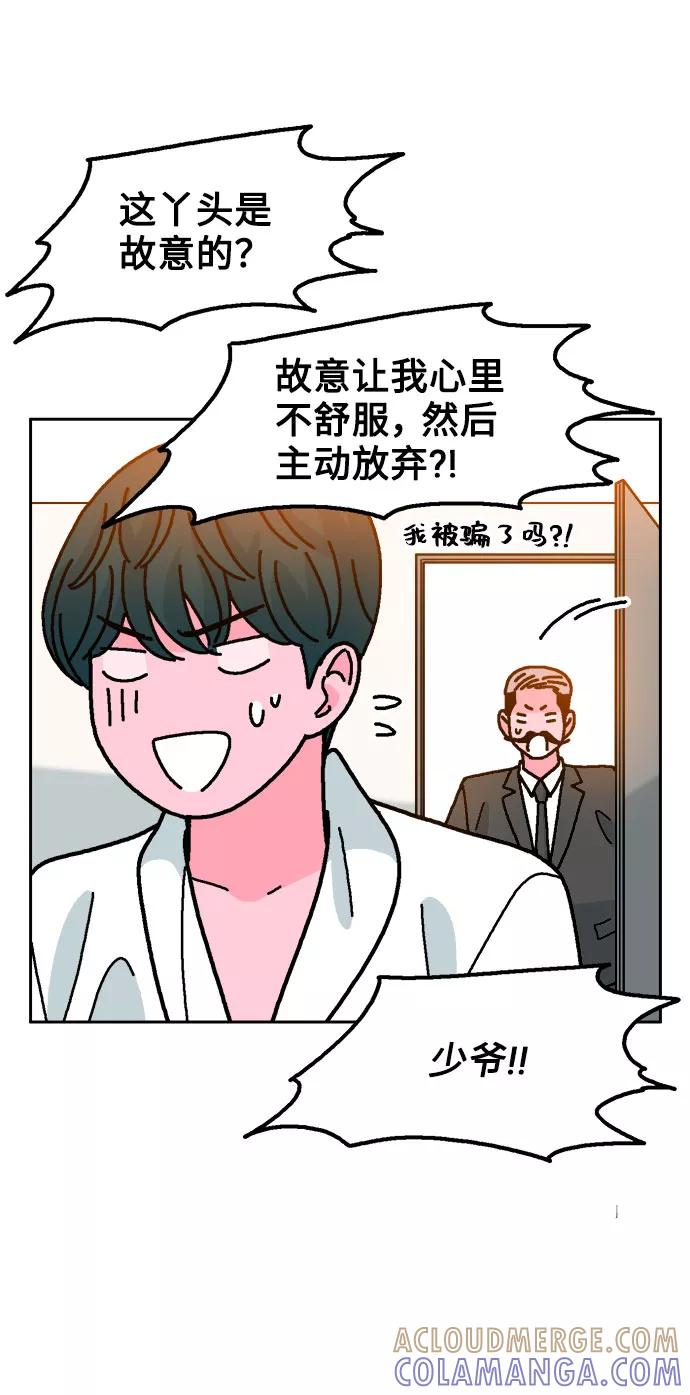 《就一口！》第46话 第7页