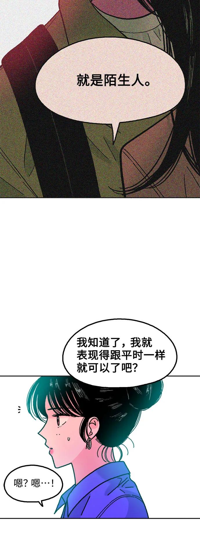 《就一口！》第46话 第48页