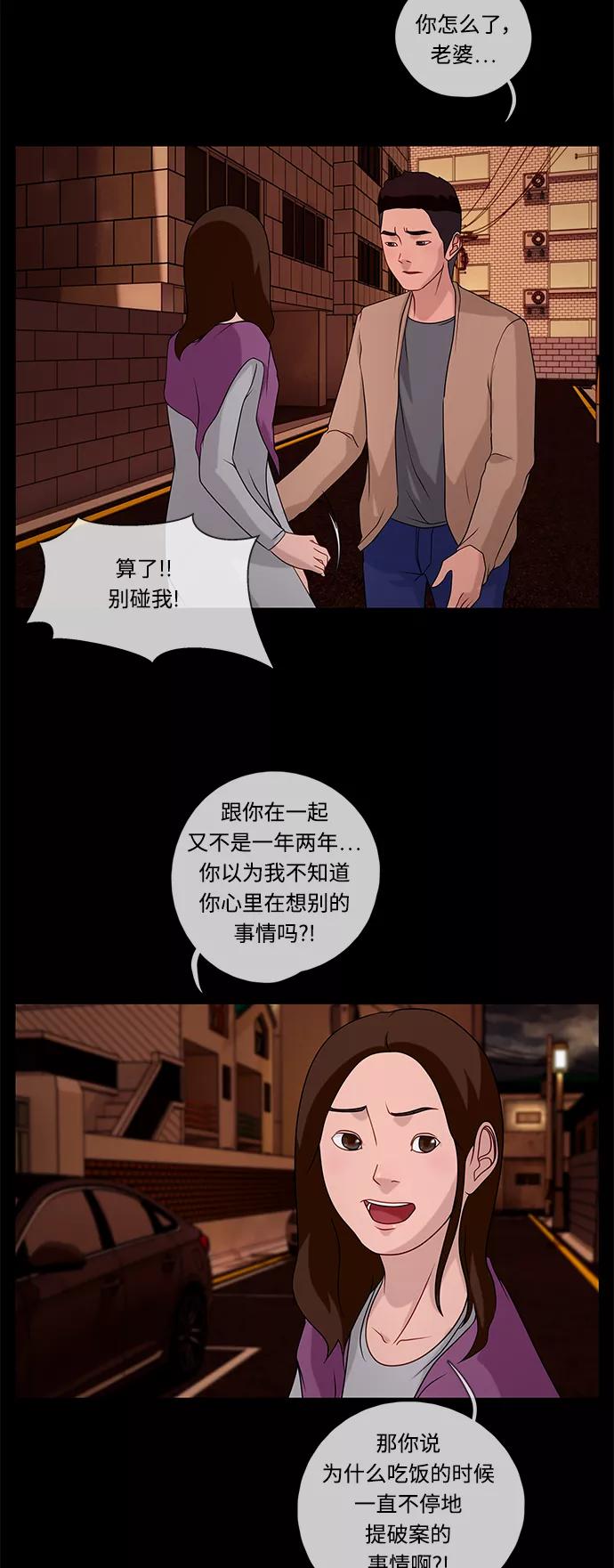 《妻子的秘密》[第46话] 线索 第2页