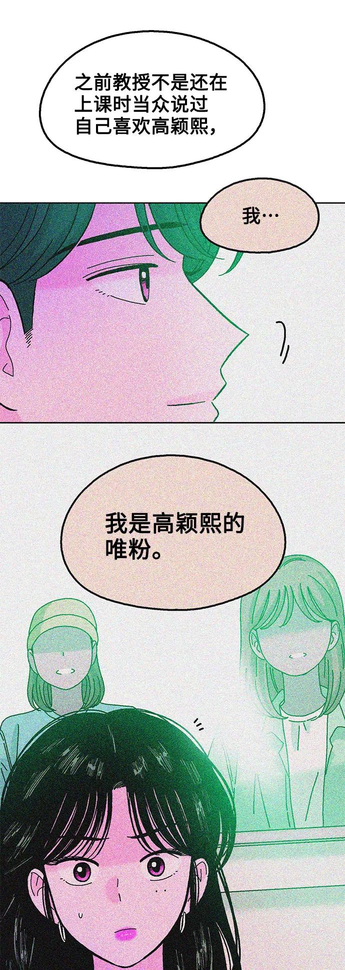 《就一口！》第46话 第27页