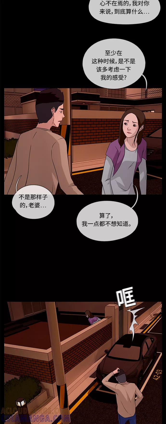 《妻子的秘密》[第46话] 线索 第5页