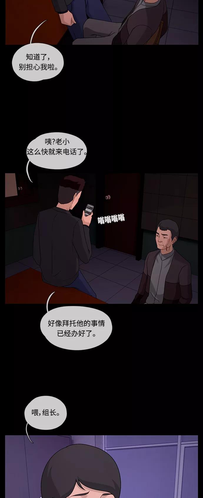 《妻子的秘密》[第46话] 线索 第36页
