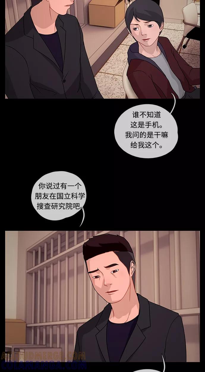 《妻子的秘密》[第46话] 线索 第11页