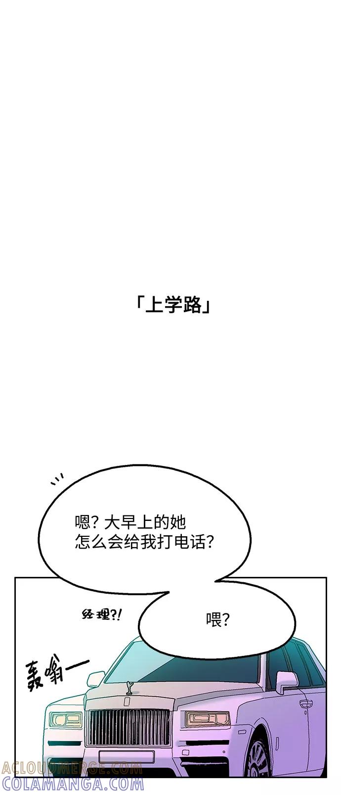 《就一口！》第46话 第22页
