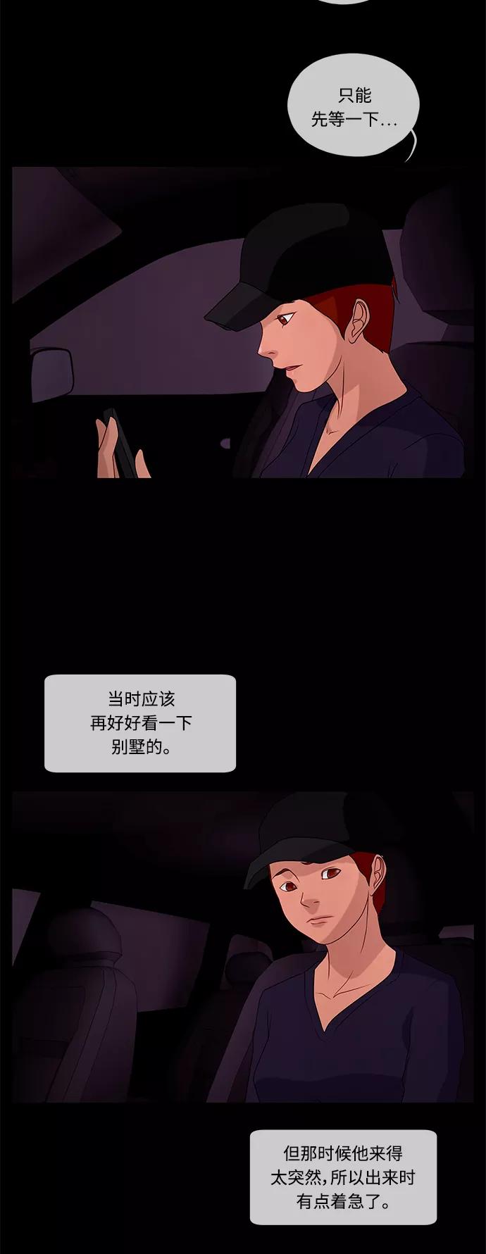 《妻子的秘密》[第46话] 线索 第26页
