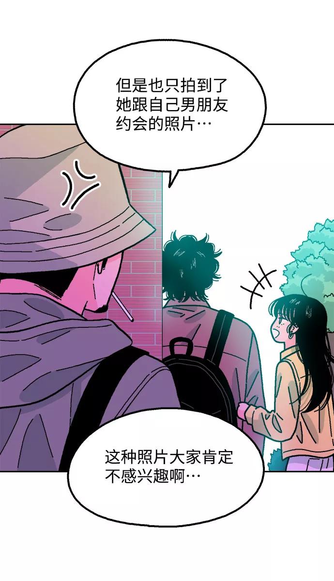 《就一口！》第46话 第71页