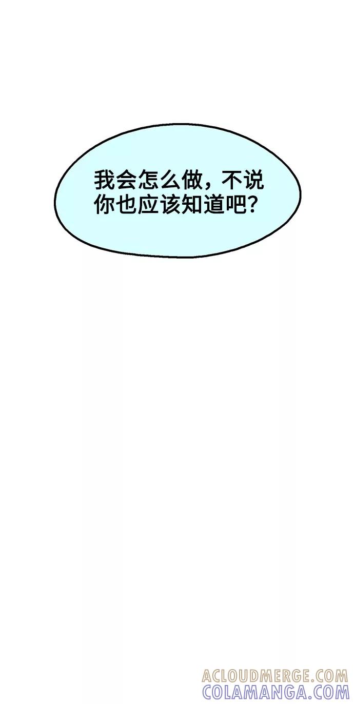 《就一口！》第46话 第40页