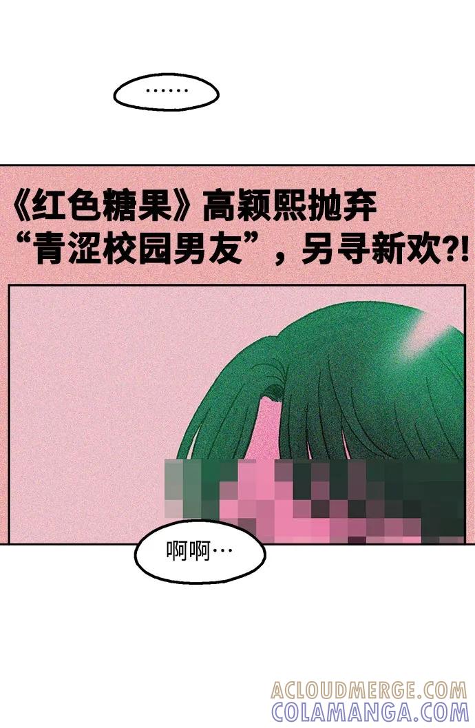 《就一口！》第46话 第10页