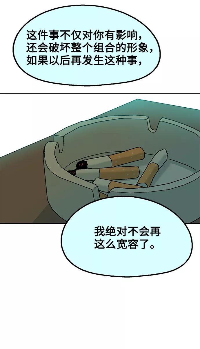 《就一口！》第46话 第38页