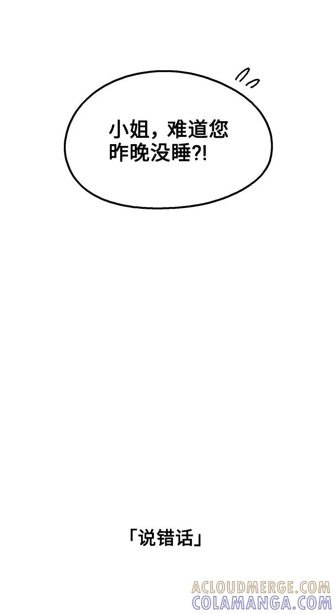 《就一口！》第46话 第16页