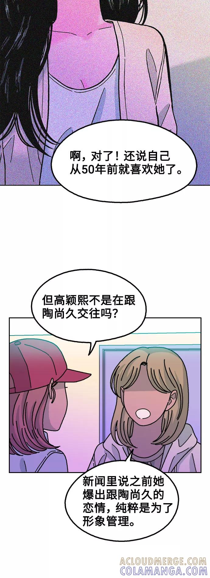 《就一口！》第46话 第28页