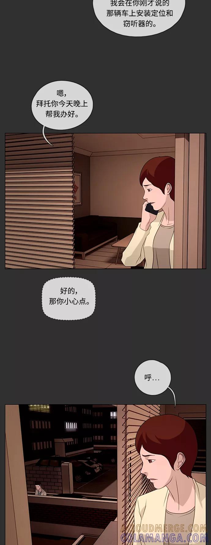 《妻子的秘密》[第46话] 线索 第29页