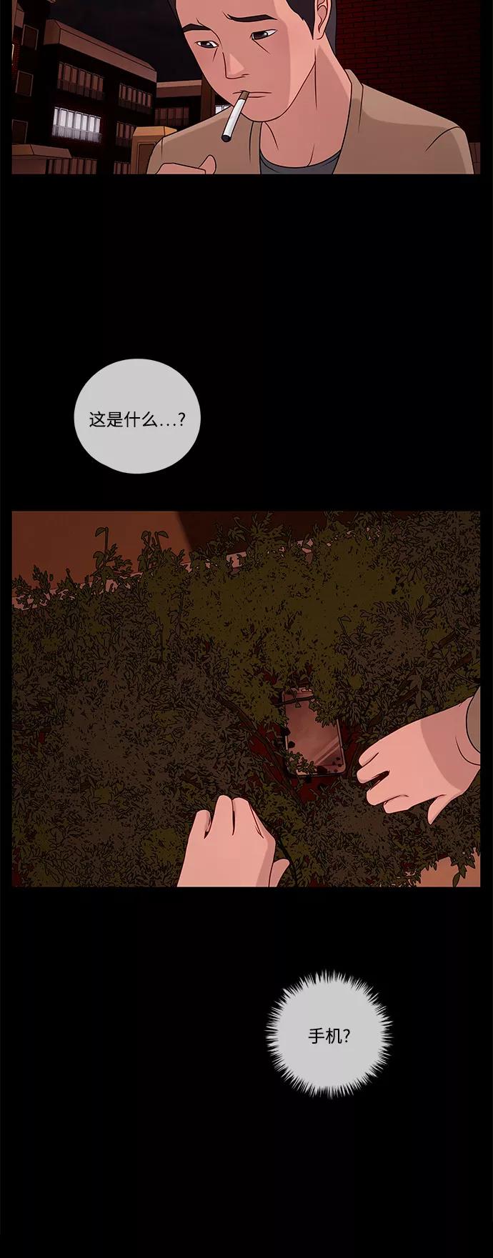 《妻子的秘密》[第46话] 线索 第8页