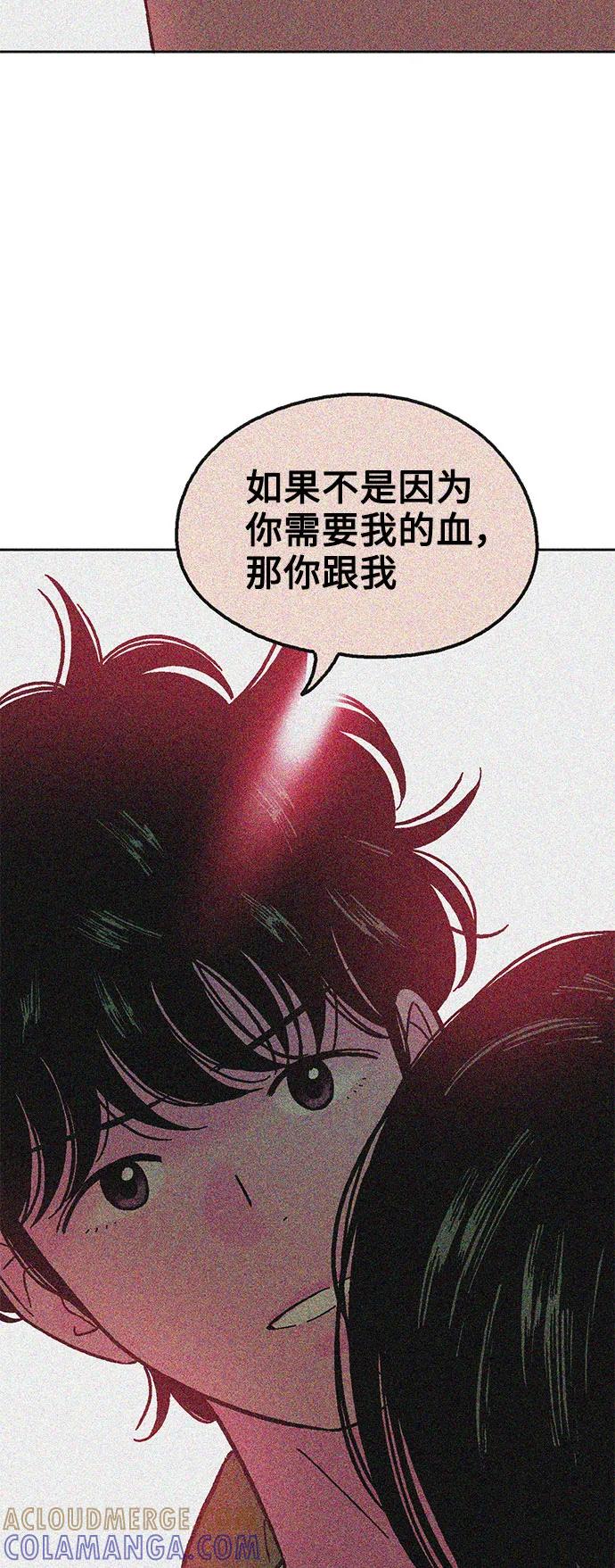 《就一口！》第46话 第19页