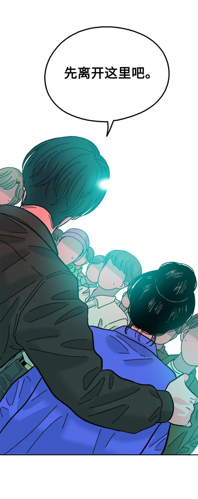 《就一口！》第46话 第65页