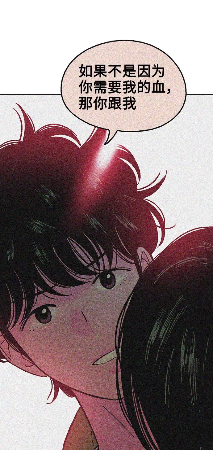 《就一口！》第46话 第47页
