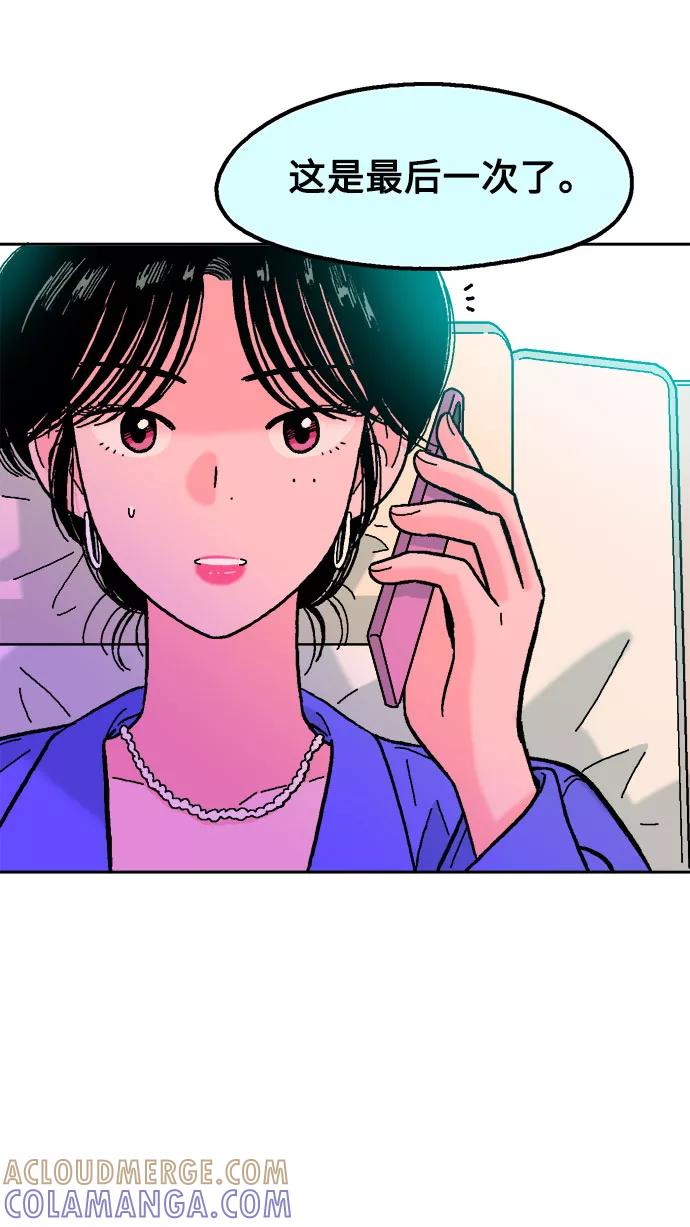 《就一口！》第46话 第37页
