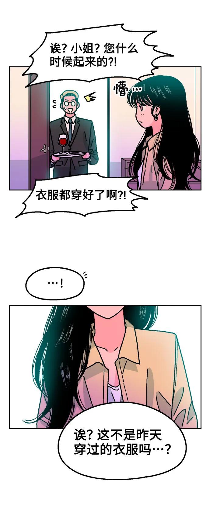 《就一口！》第46话 第15页