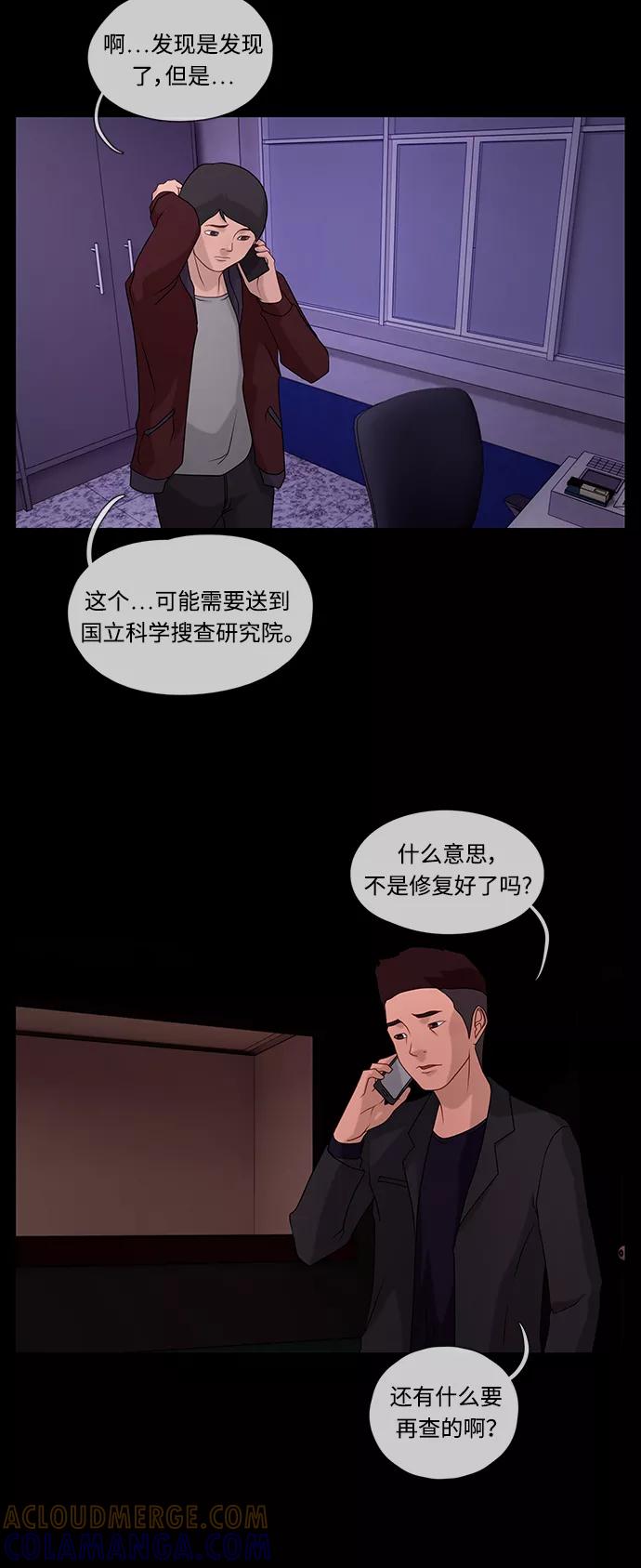 《妻子的秘密》[第46话] 线索 第39页