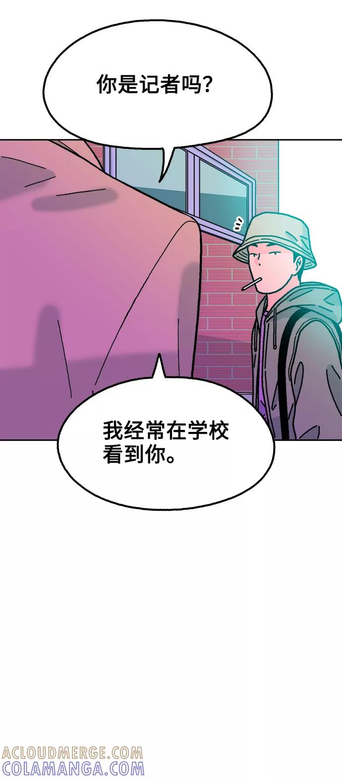 《就一口！》第46话 第73页