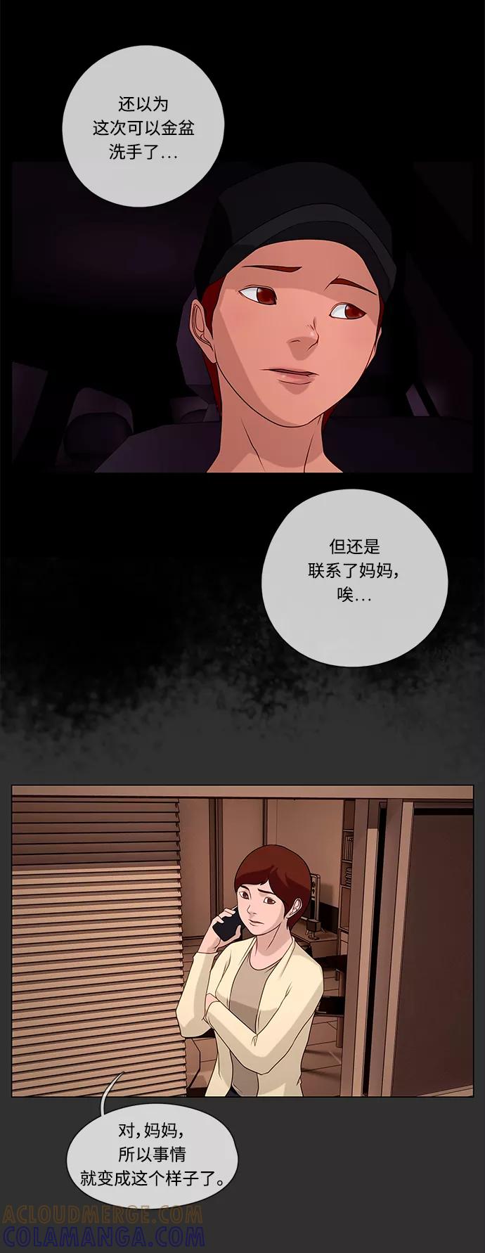 《妻子的秘密》[第46话] 线索 第27页