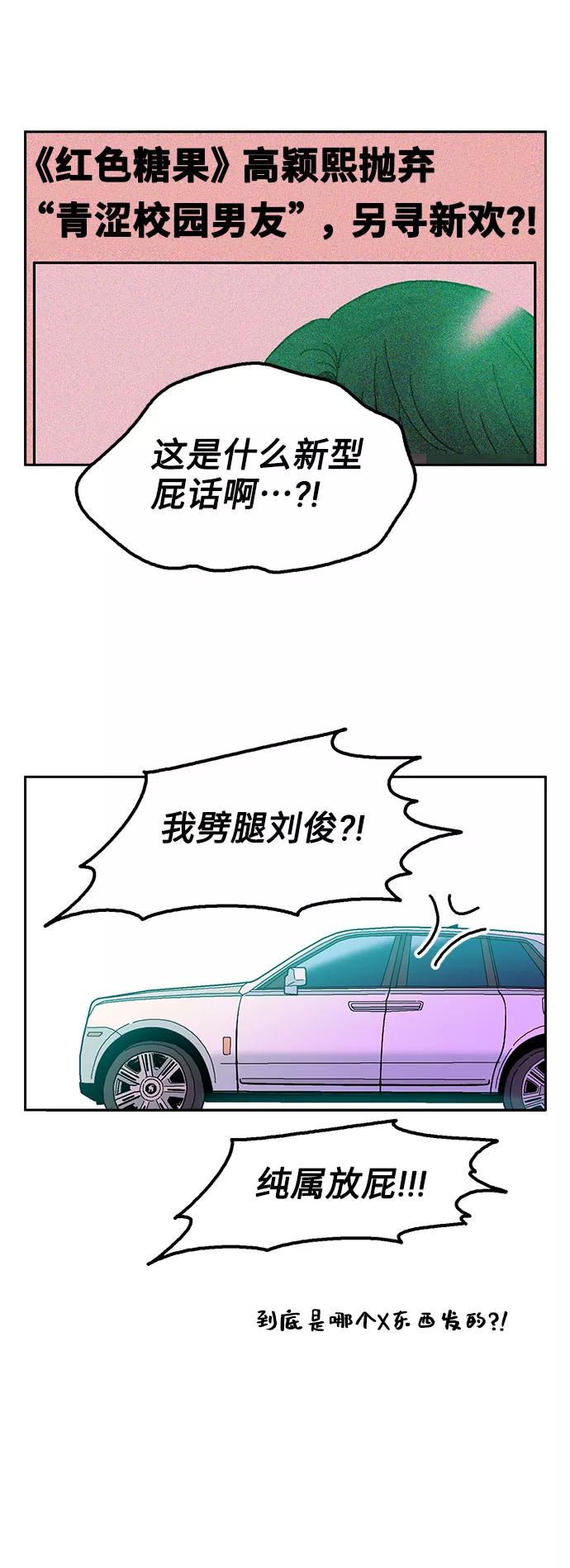 《就一口！》第46话 第24页