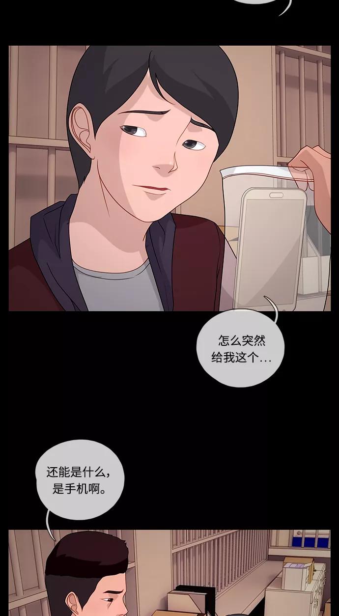 《妻子的秘密》[第46话] 线索 第10页