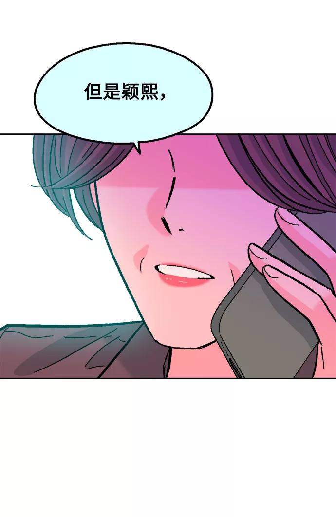 《就一口！》第46话 第36页