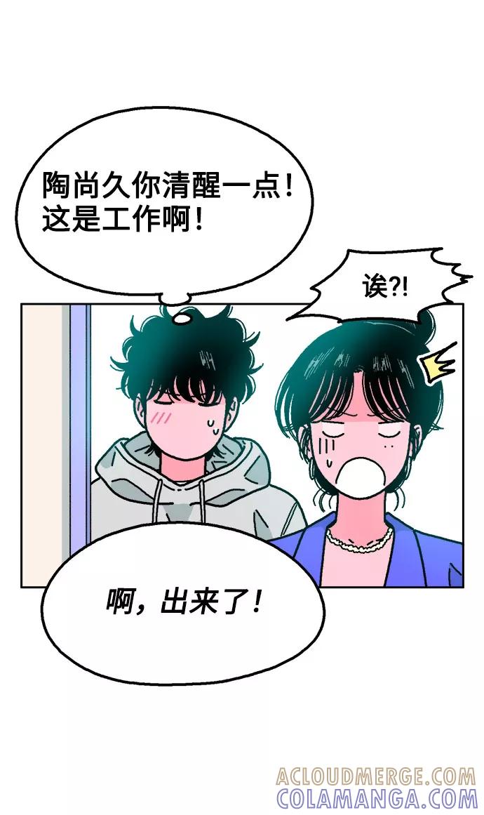 《就一口！》第46话 第55页