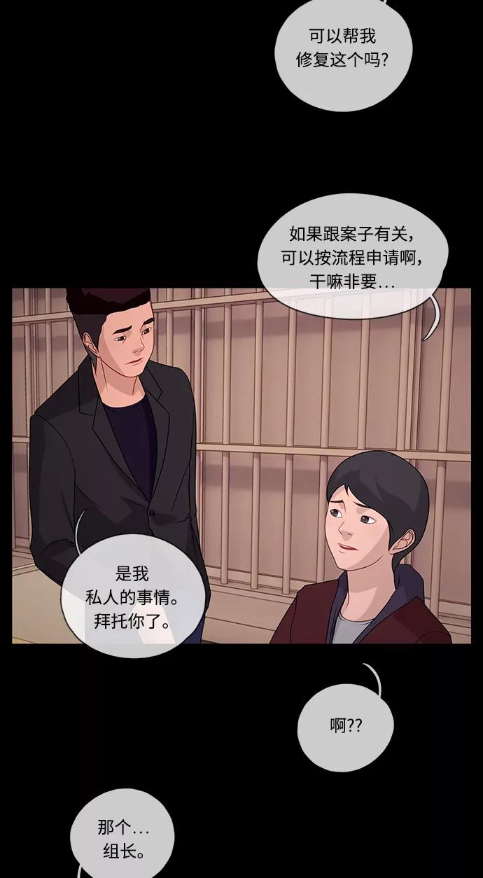 《妻子的秘密》[第46话] 线索 第12页