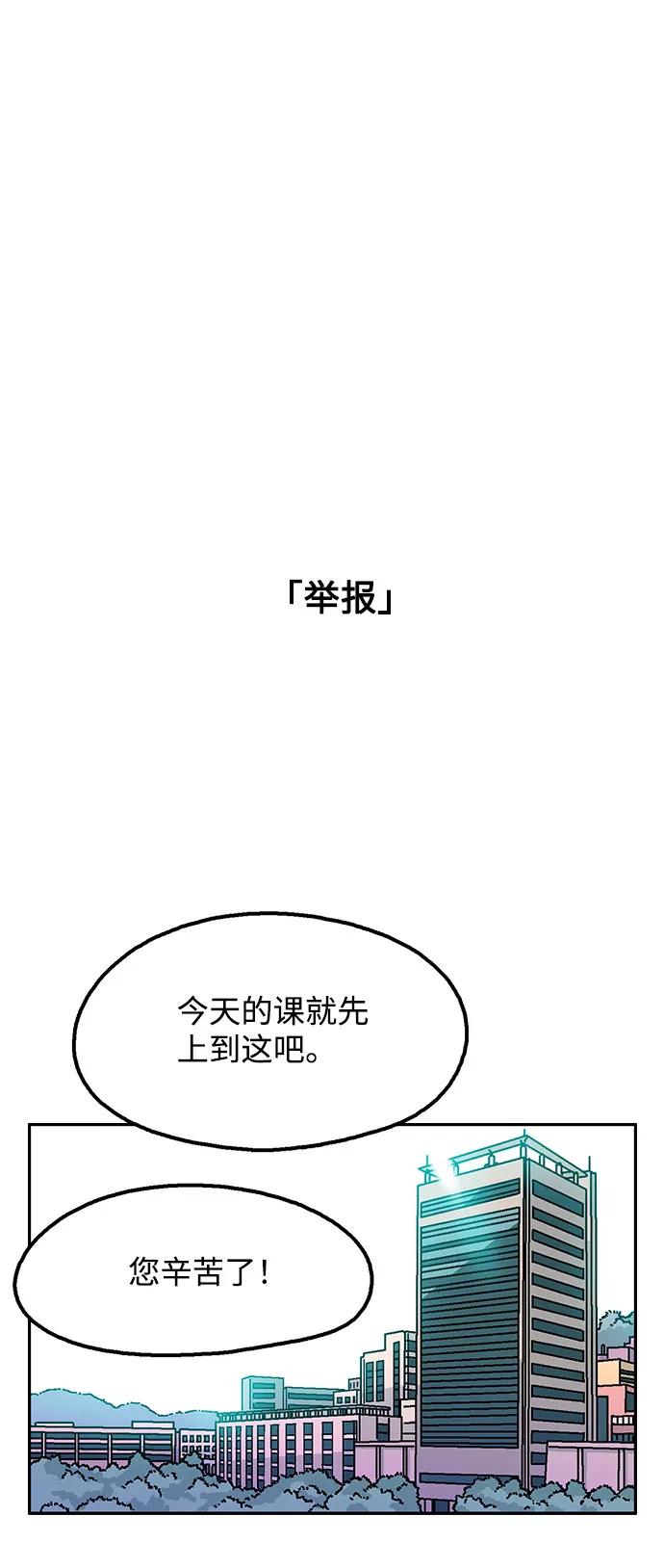 《就一口！》第46话 第50页