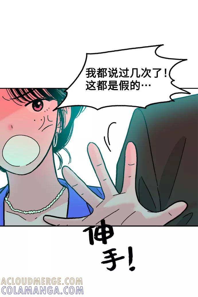 《就一口！》第46话 第58页