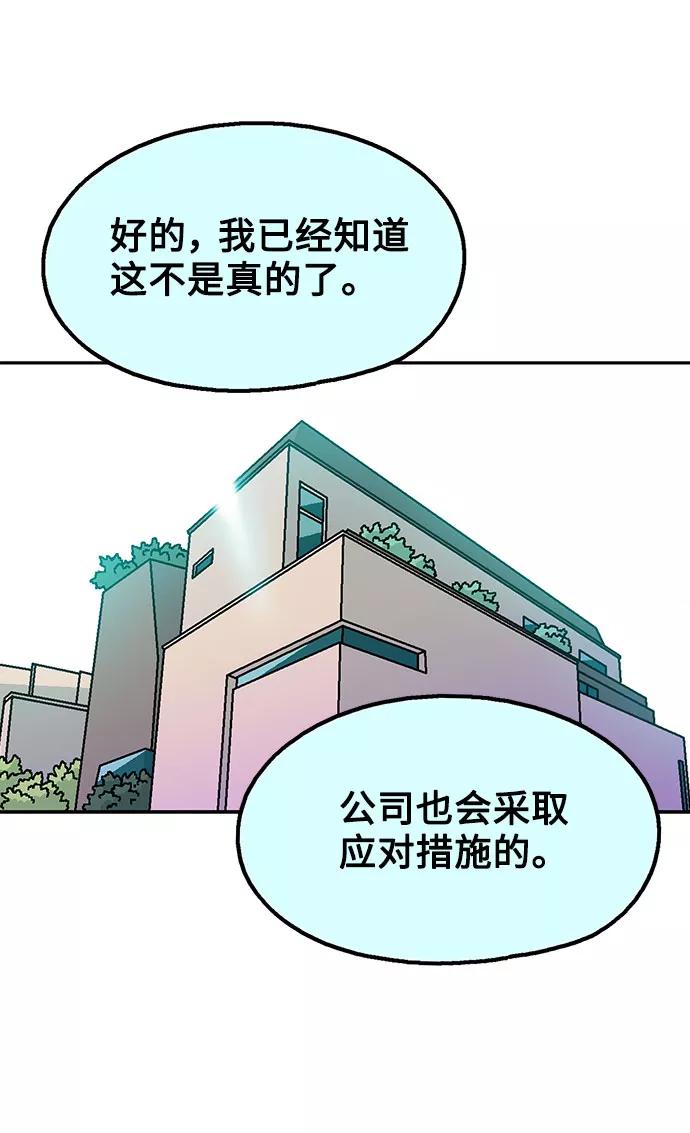 《就一口！》第46话 第35页