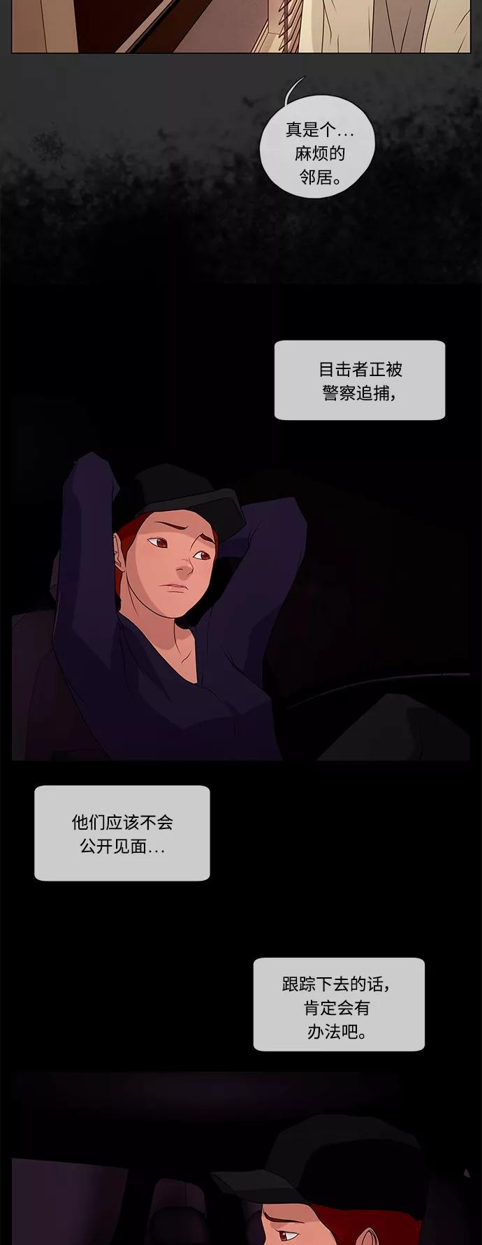 《妻子的秘密》[第46话] 线索 第30页