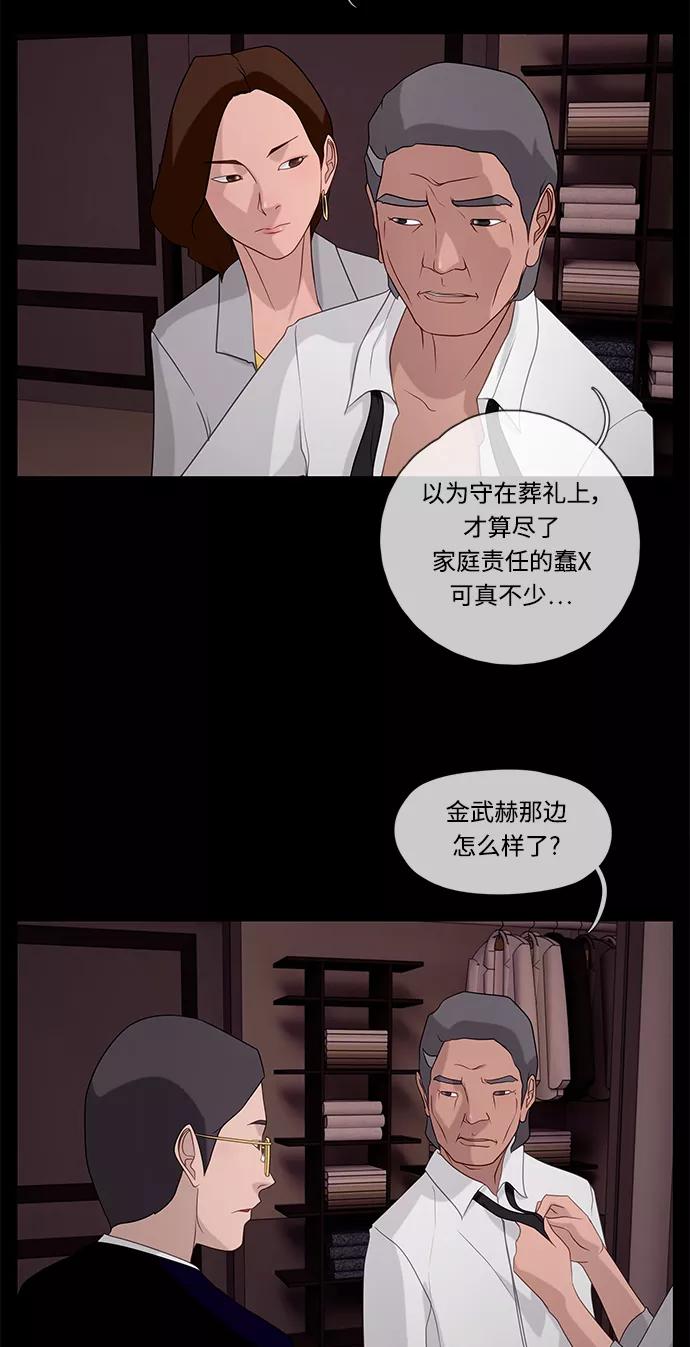 《妻子的秘密》[第46话] 线索 第18页