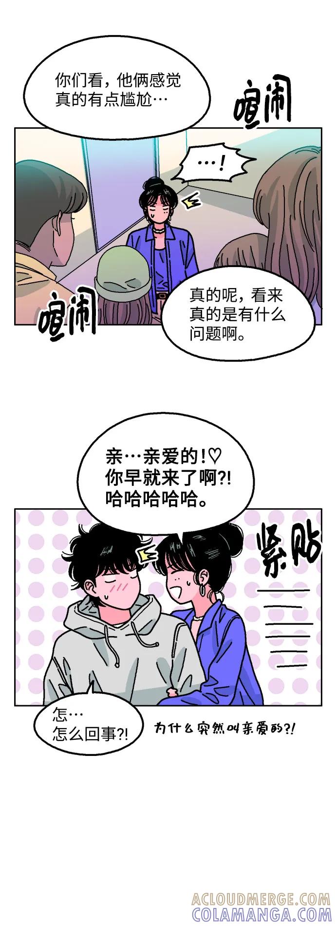 《就一口！》第46话 第43页