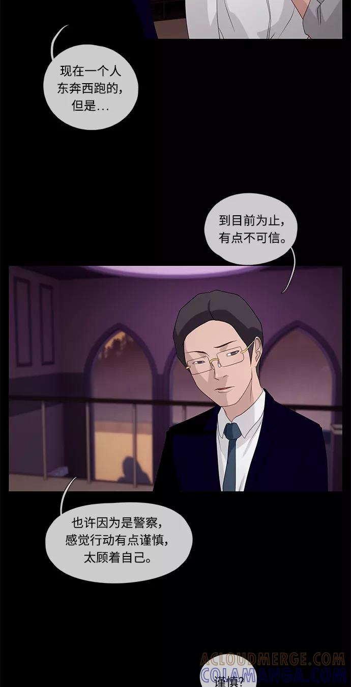 《妻子的秘密》[第46话] 线索 第19页