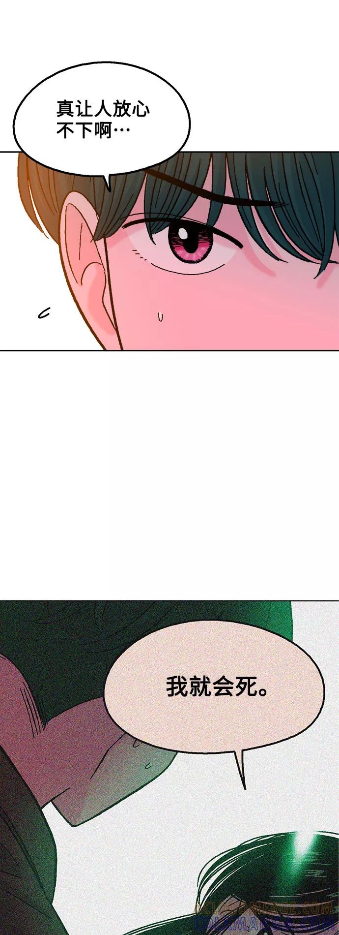 《就一口！》第46话 第4页