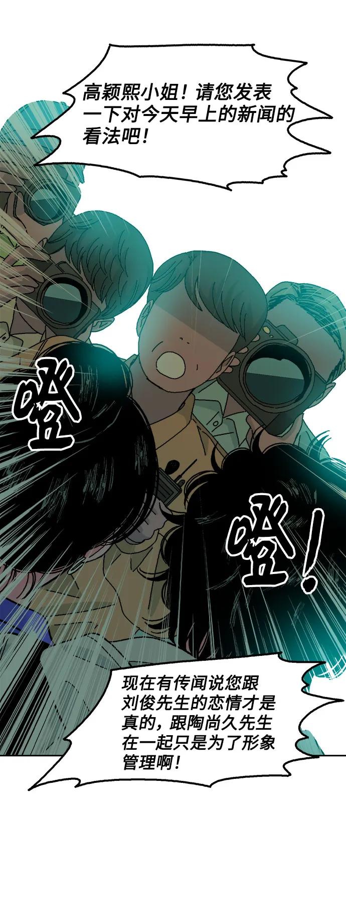 《就一口！》第46话 第56页